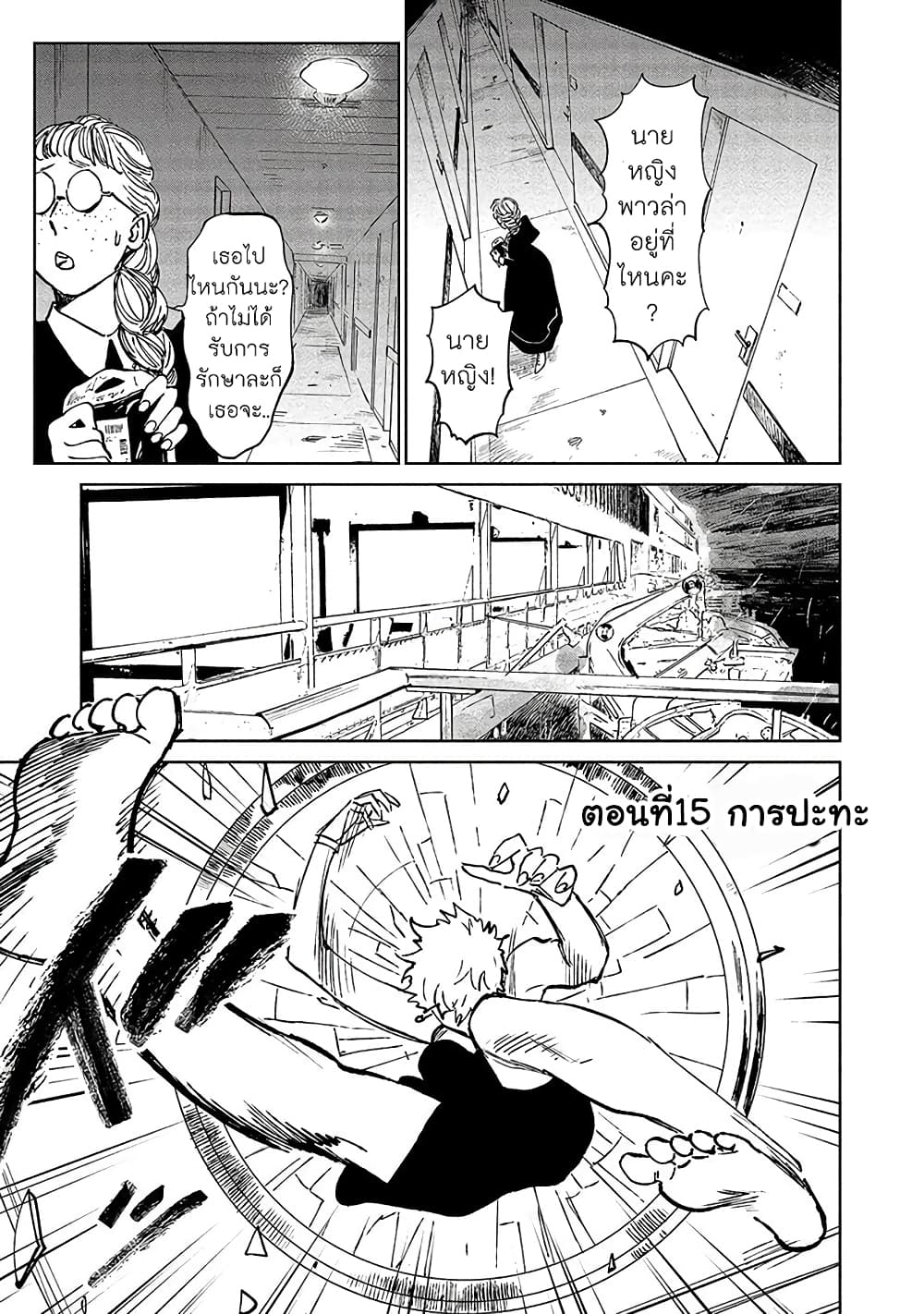 Noah of the Blood Sea เรือสยองปาร์ตี้เลือดสาด 15-การปะทะ