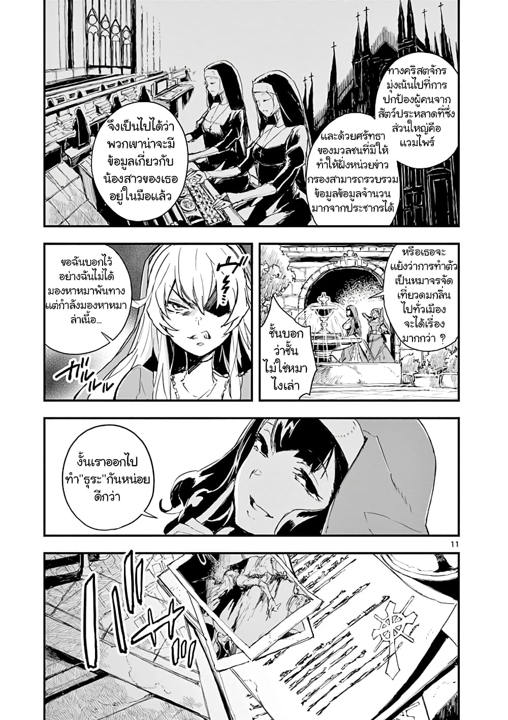 Gunbured x Sisters 2-มาเรียผู้โง่เขลา