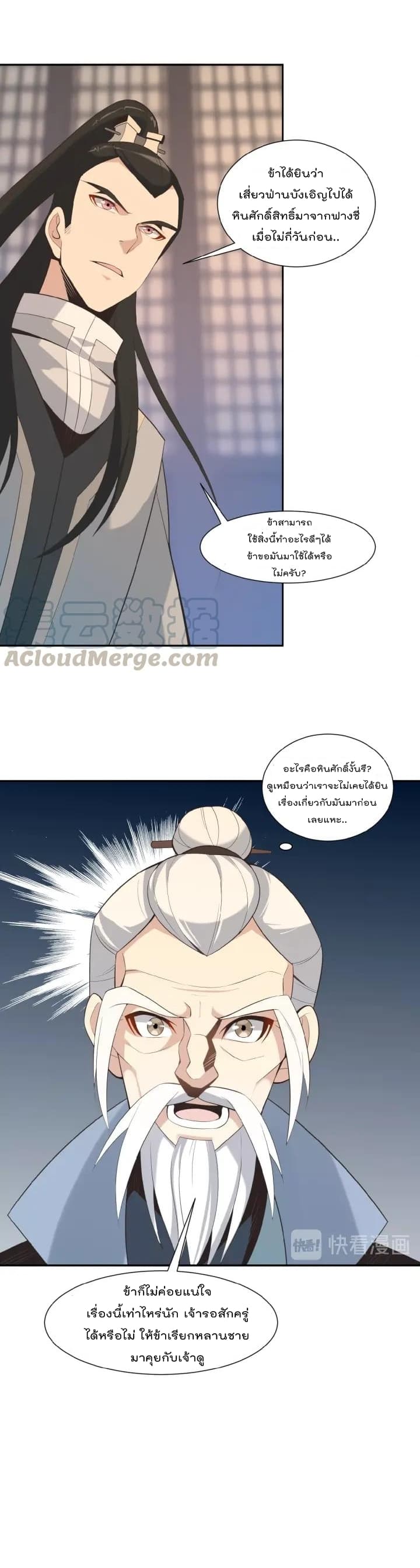 Swallow the Whole World เทพอสูรกลืนกินพิภพ 9-9