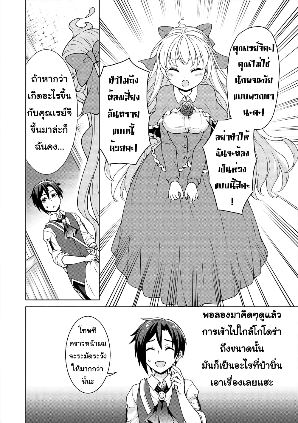 Cheat Kusushi no Slow Life: Isekai ni Tsukurou Drugstore 18-18