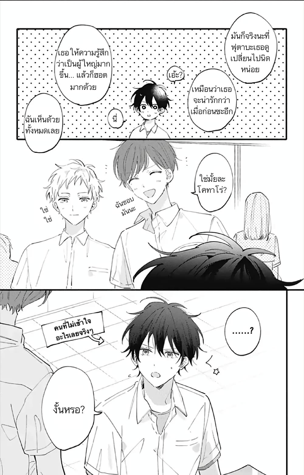 Sei-chan, Your Love Is Too Much! 13-13