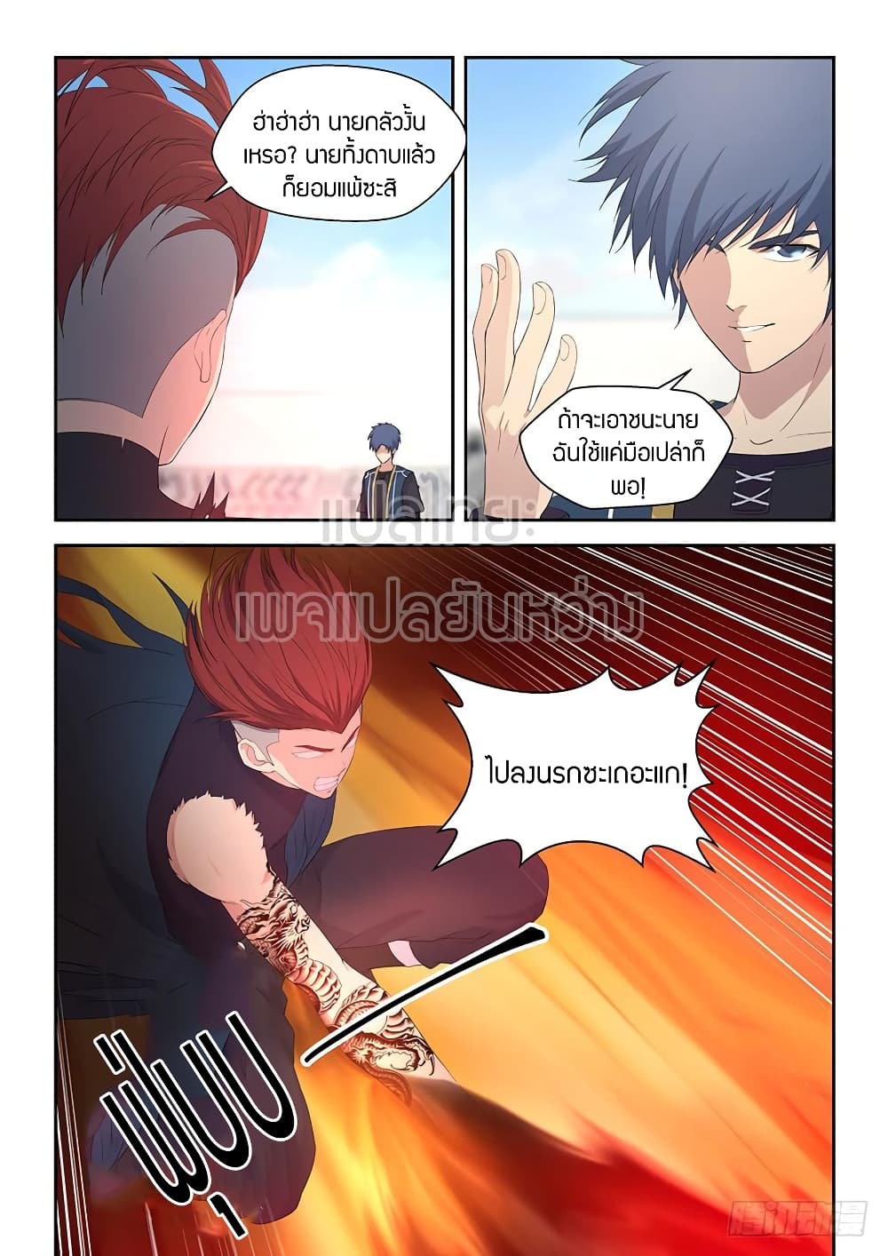 Heaven Defying Sword ดาบแห่งสวรรค์ 54-54