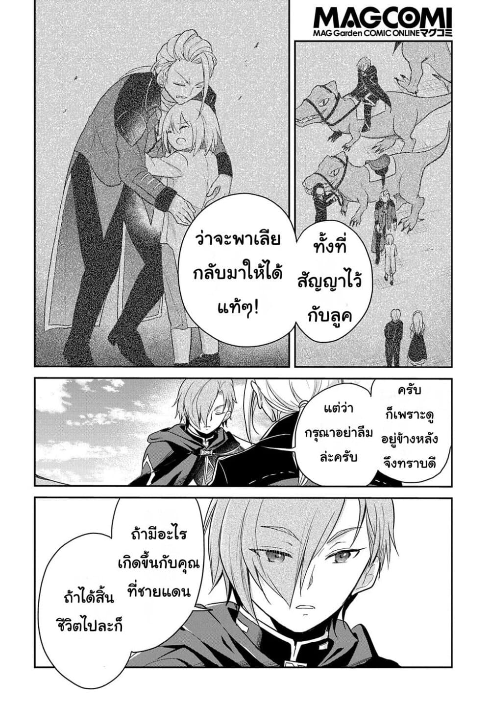 Tensei Youjo wa Akiramenai อีหนูสู้ชีวิต 5-5