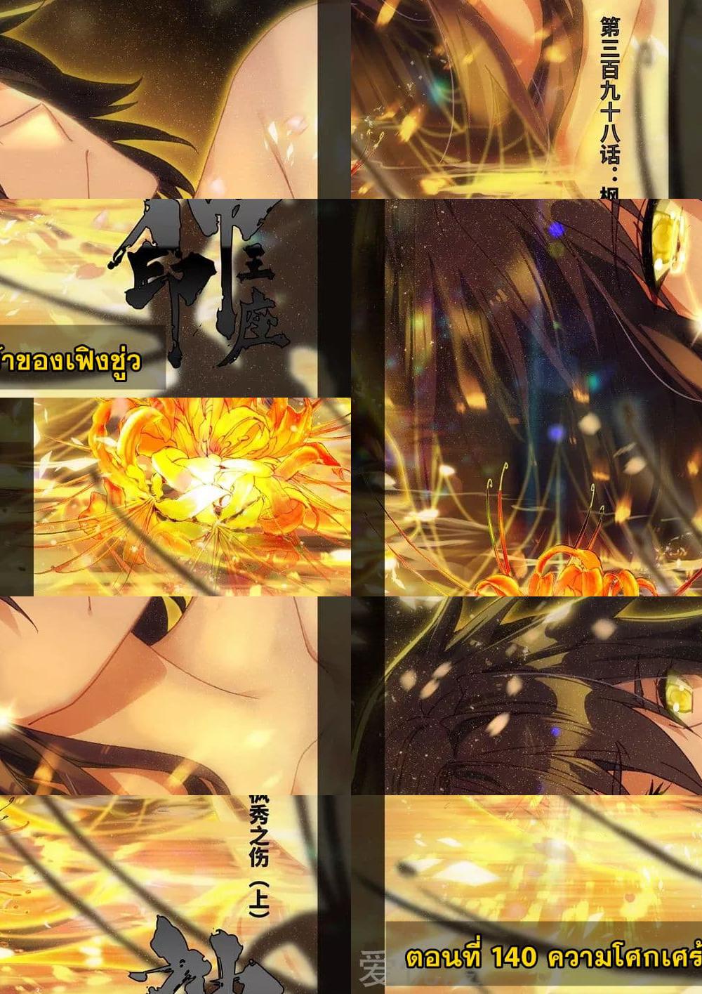Shen Yin Wang Zuo ผนึกเทพบัลลังก์ราชันย์ - 140 - 2