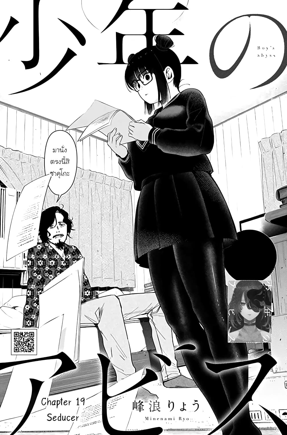 Shounen no Abyss 19-Seducer