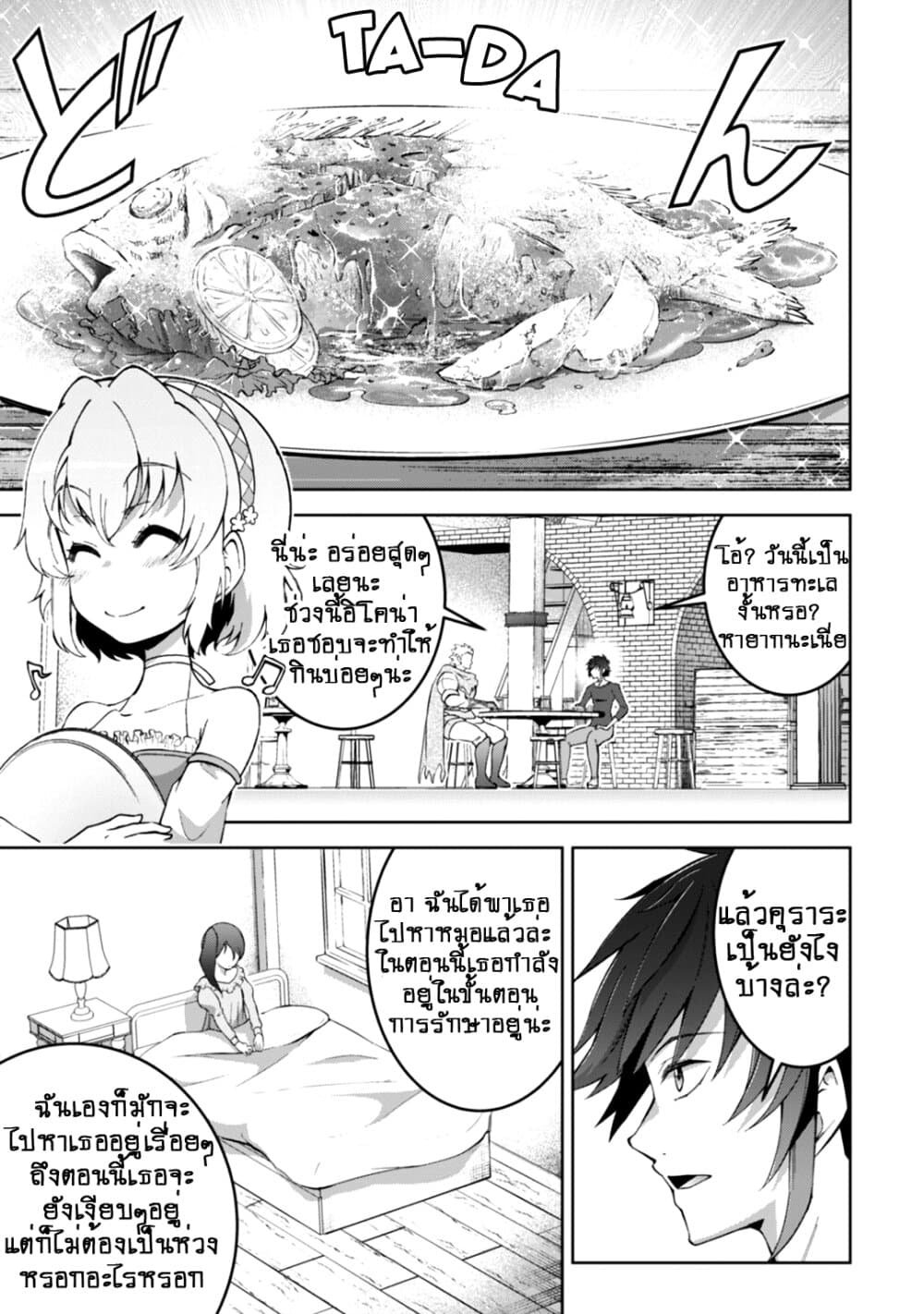 Fukushuu Kansuisha no Jinsei Nishuume Isekaitan 14-งานปาร์ตี้ของฮีโร่
