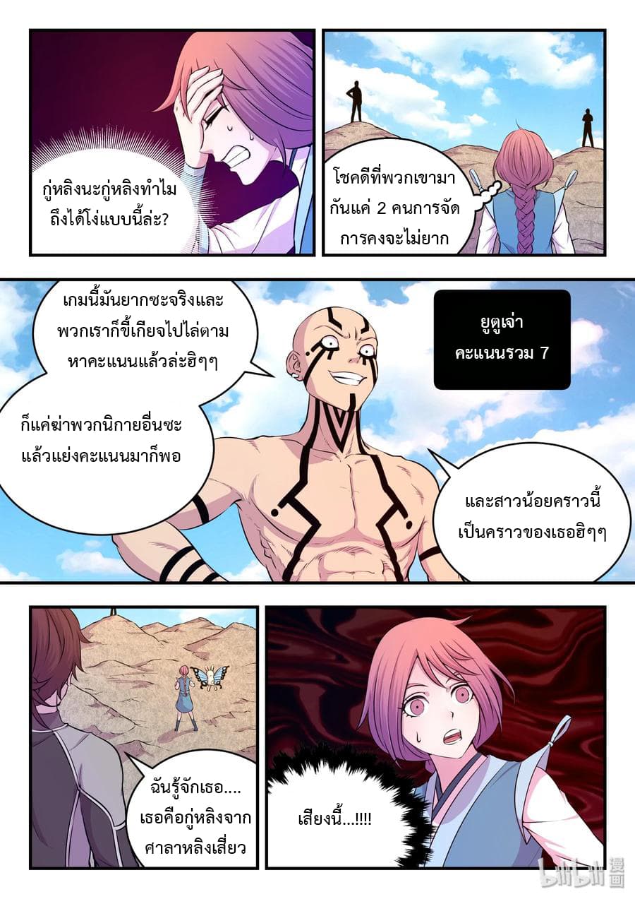 King of Spirit Beast 23-23