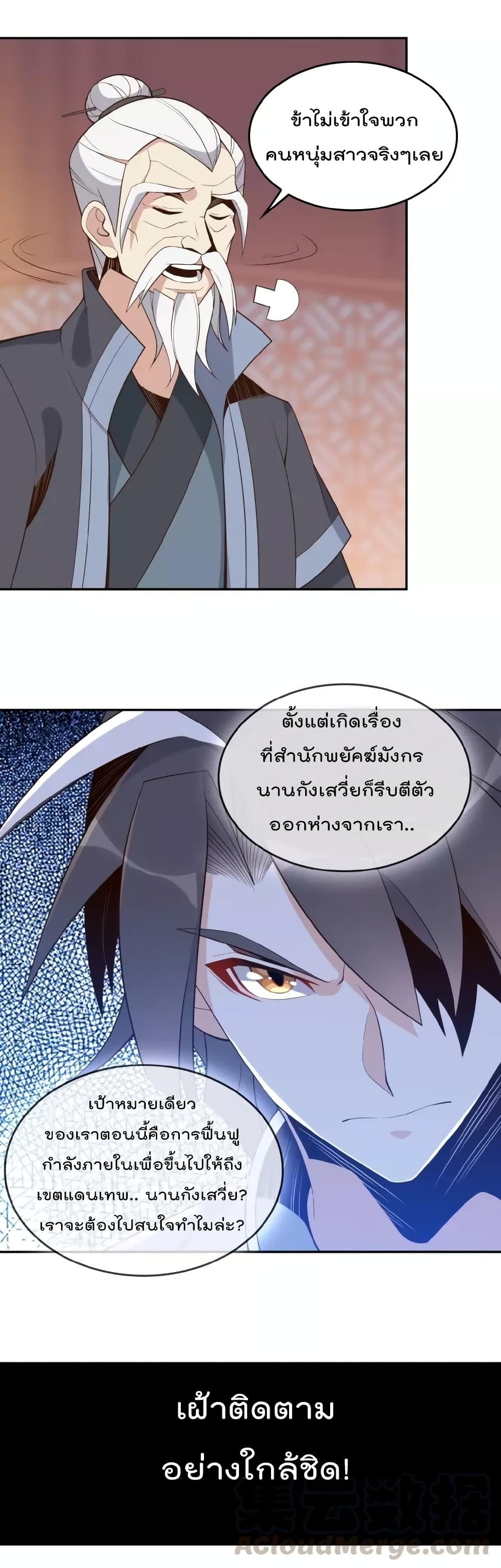 Swallow the Whole World เทพอสูรกลืนกินพิภพ 18-18
