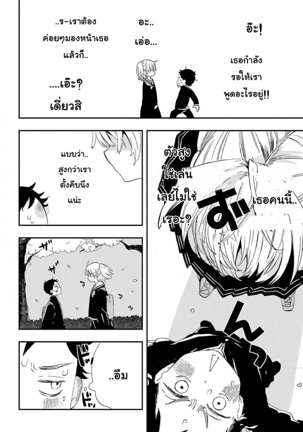 Hajimete no Suwa-san 1-1