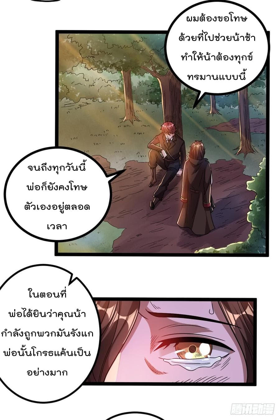 Immortal King of City ราชาอมตะแห่งนคร 67-67