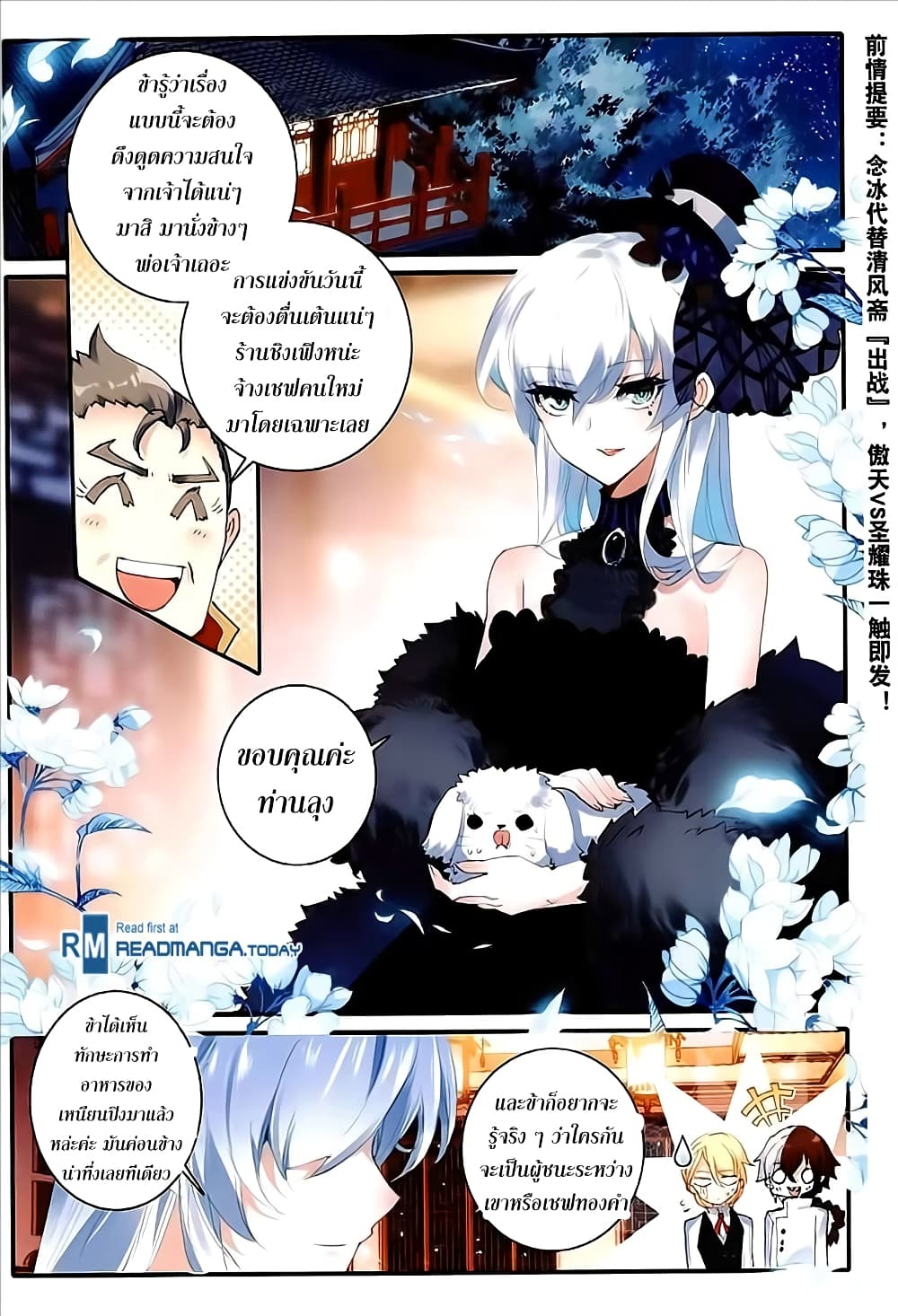 The Magic Chef of Ice and Fire 37-37