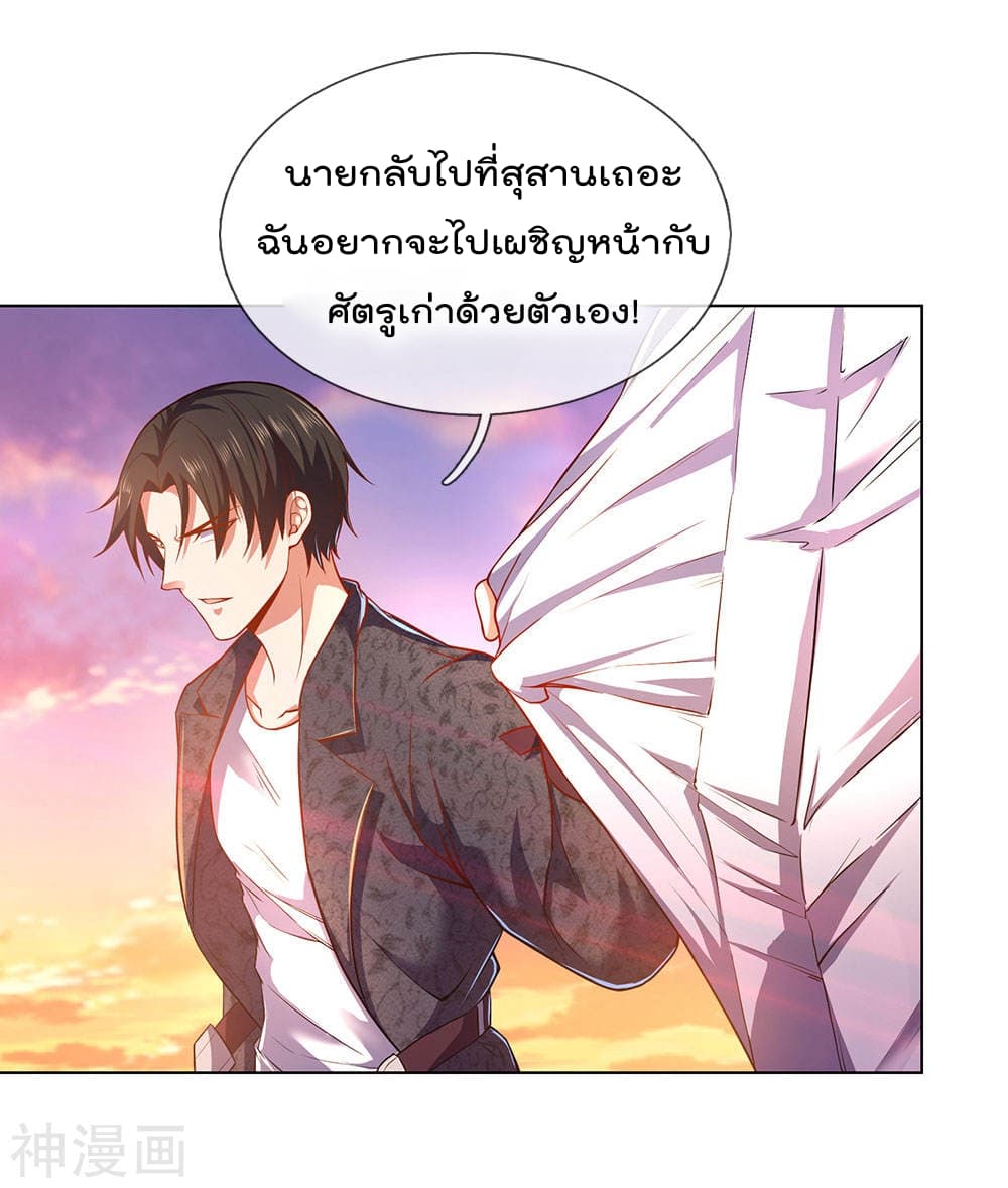 The Legend God of War in The City ตำนานเทพเซียนสงครามไร้พ่ายแห่งนคร 3-3