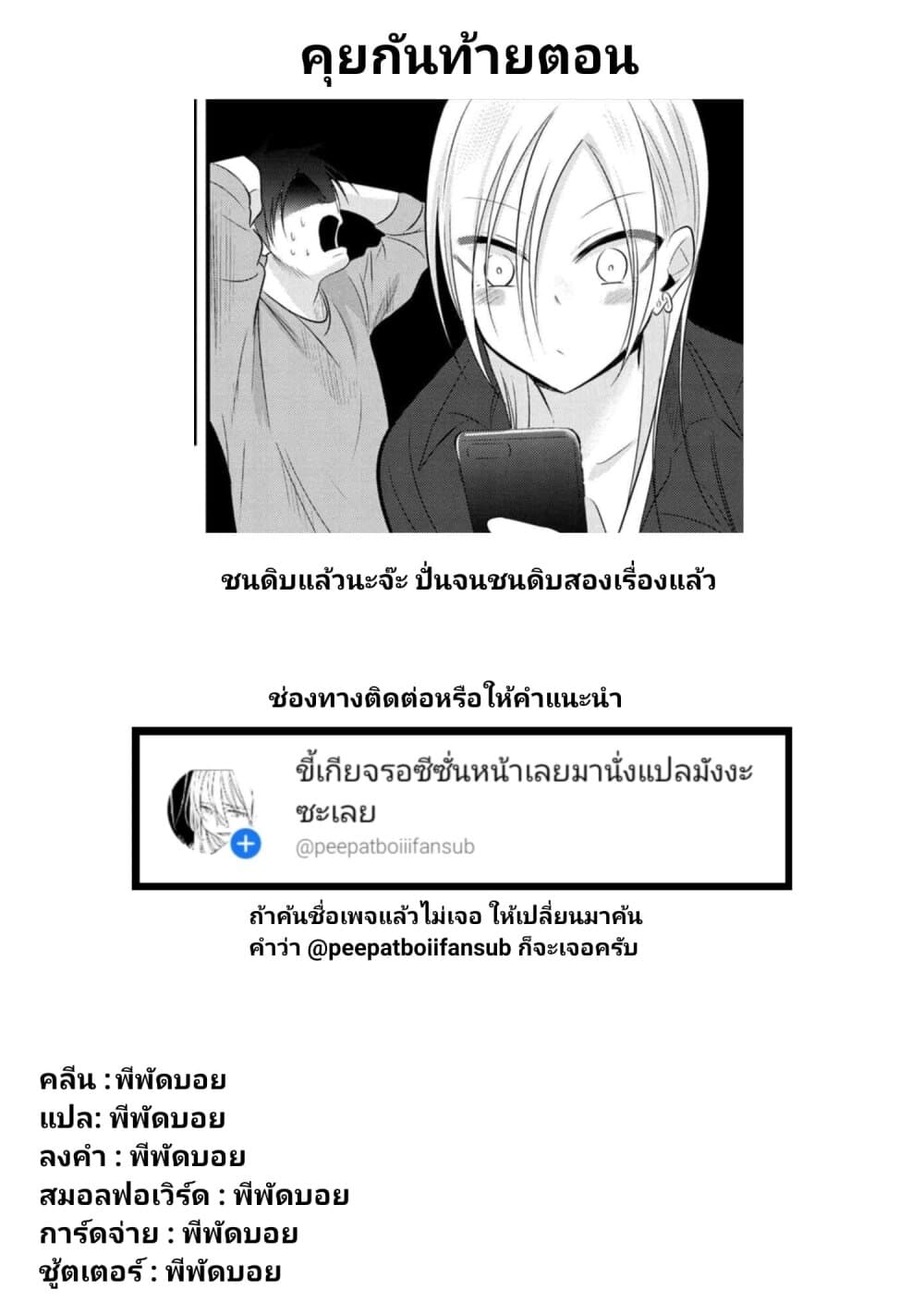 Kaette kudasai! Akutsu-san กลับบ้านเถอะครับ, คุณอาคัตสึ! 56-56