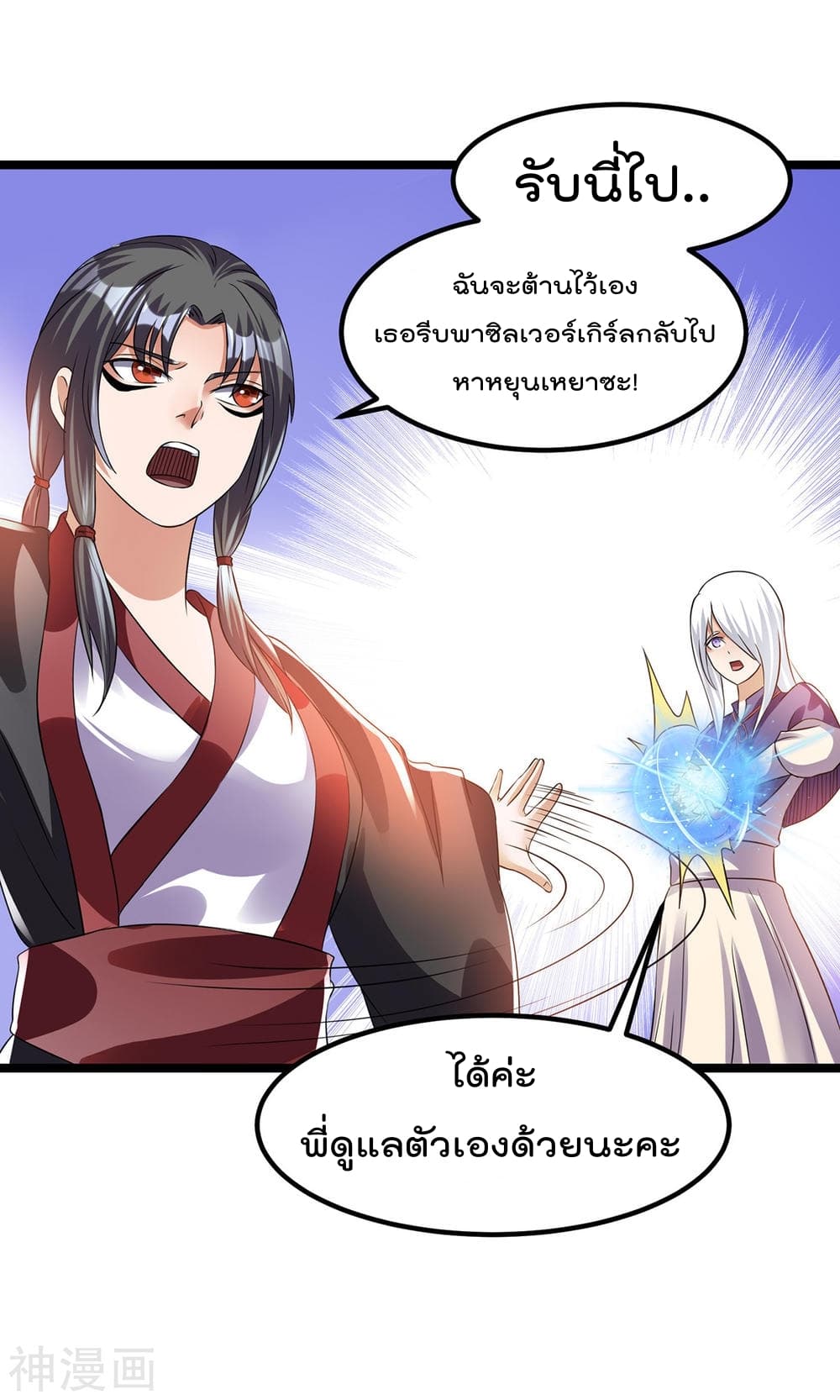 Immortal King of City ราชาอมตะแห่งนคร 140-140