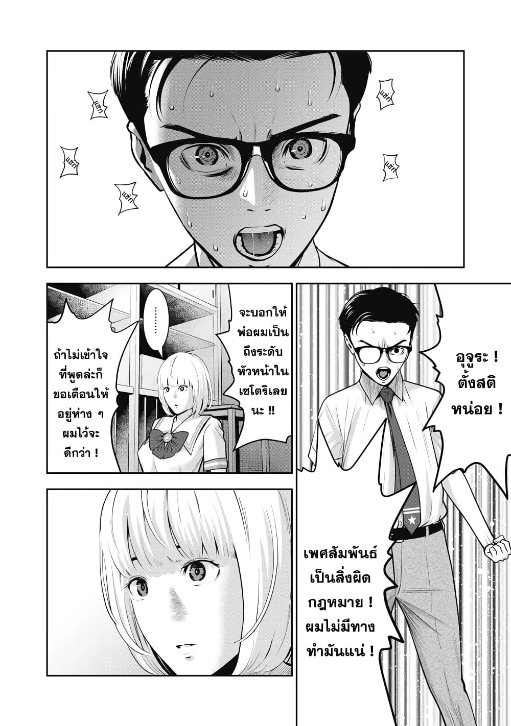 Akai Ringo 3-แตกเนื้อหนุ่ม