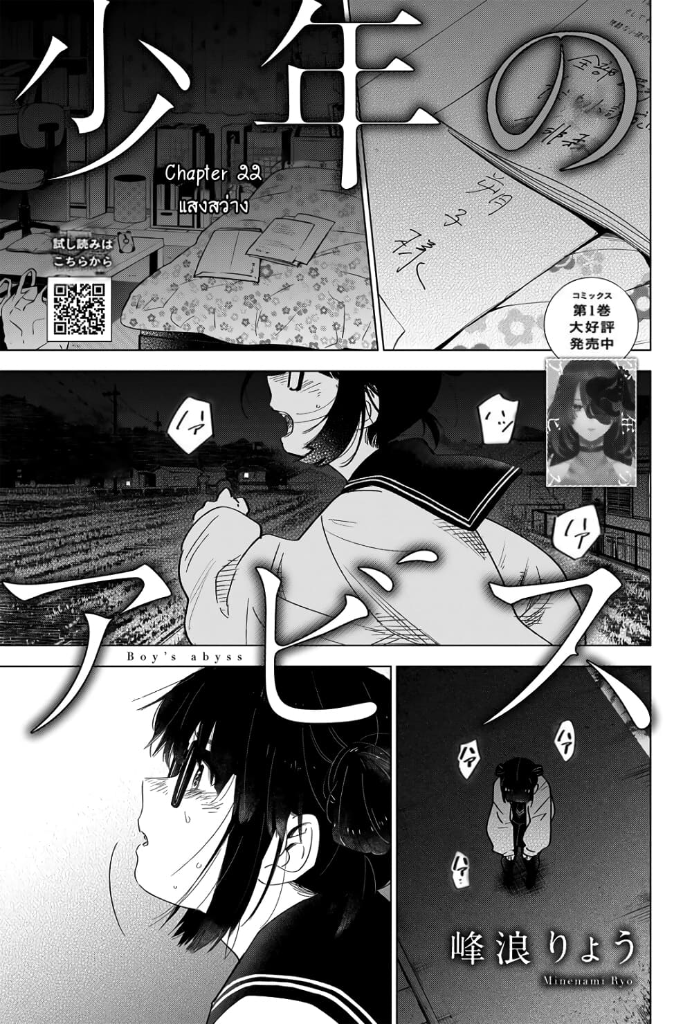 Shounen no Abyss 22-แสงสว่าง
