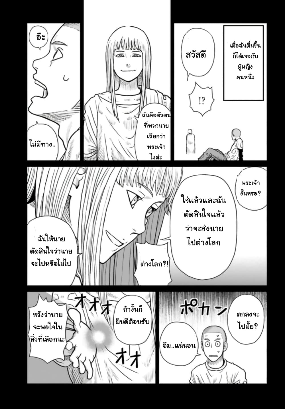 Yajin Tensei: Karate Survivor in Another World 1-1