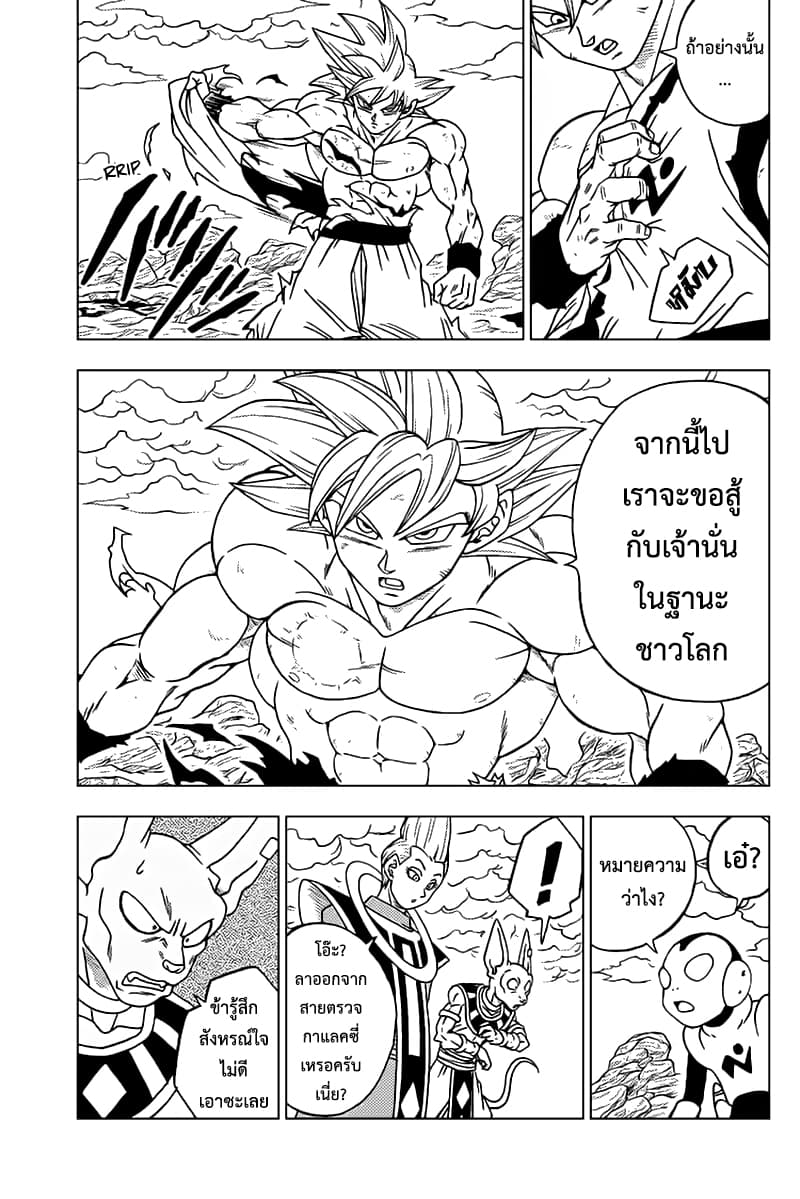 Dragon Ball Super 64-ซุน โกคู เจ้าหน้าที่สายตรวจกาแลคซี่