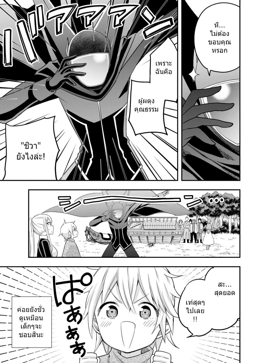 Jitsu wa Ore, Saikyou deshita? ที่จริงแล้วผมสุดยอดไปเลยนะ? 23.2-การพบเจอครั้งใหม่ (2)