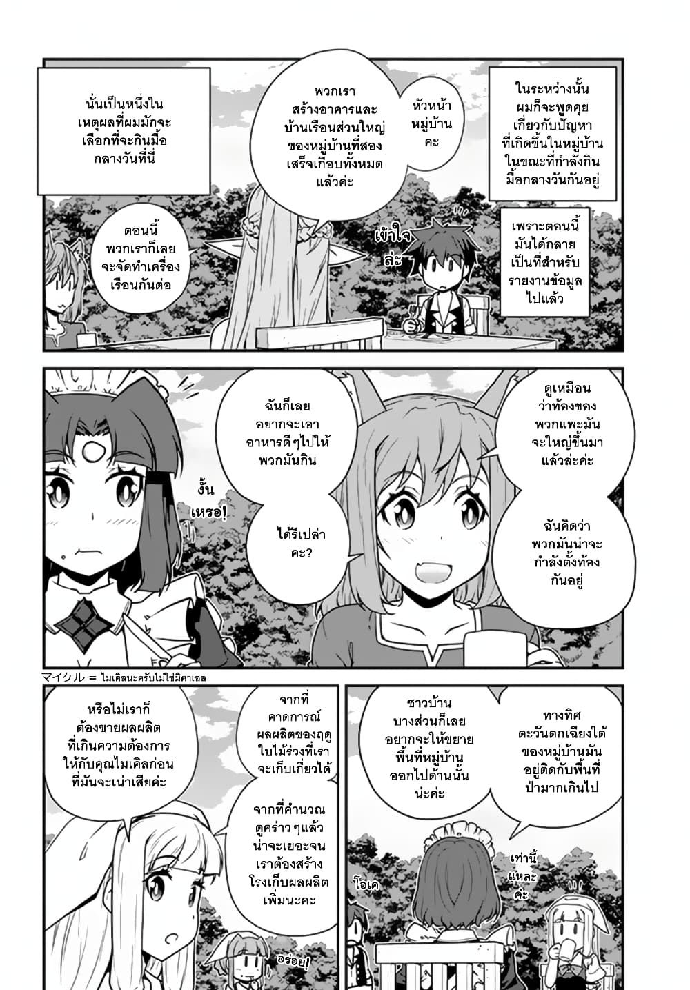 Isekai Nonbiri Nouka ชีวิตเกษตรตามใจ ในต่างโลก 67-67