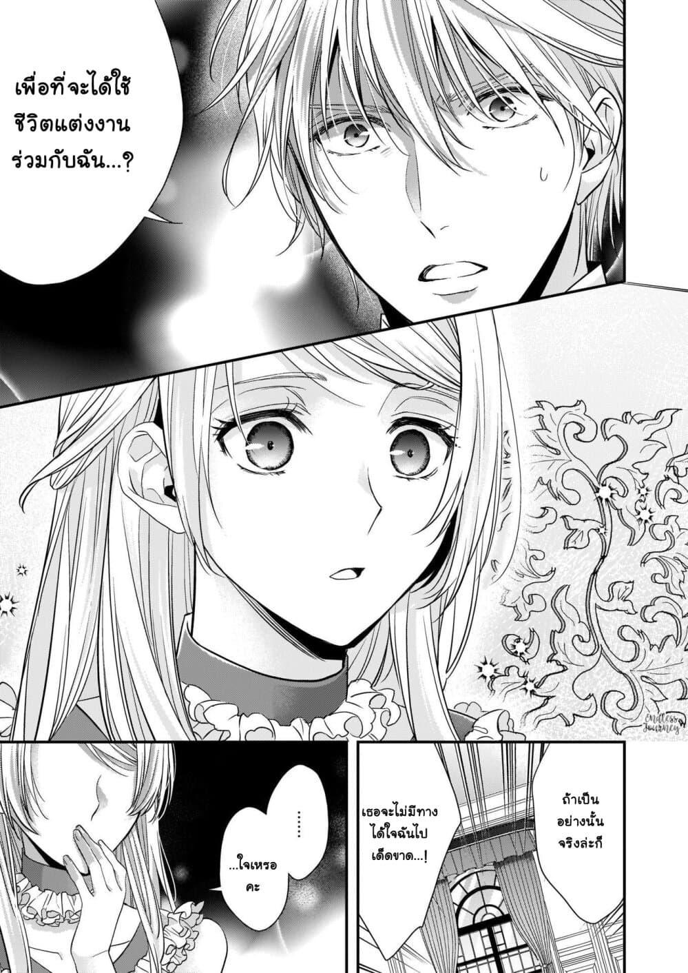 Yane Urabeya no Koushaku Fujin 11-ผู้ขอความเมตตา