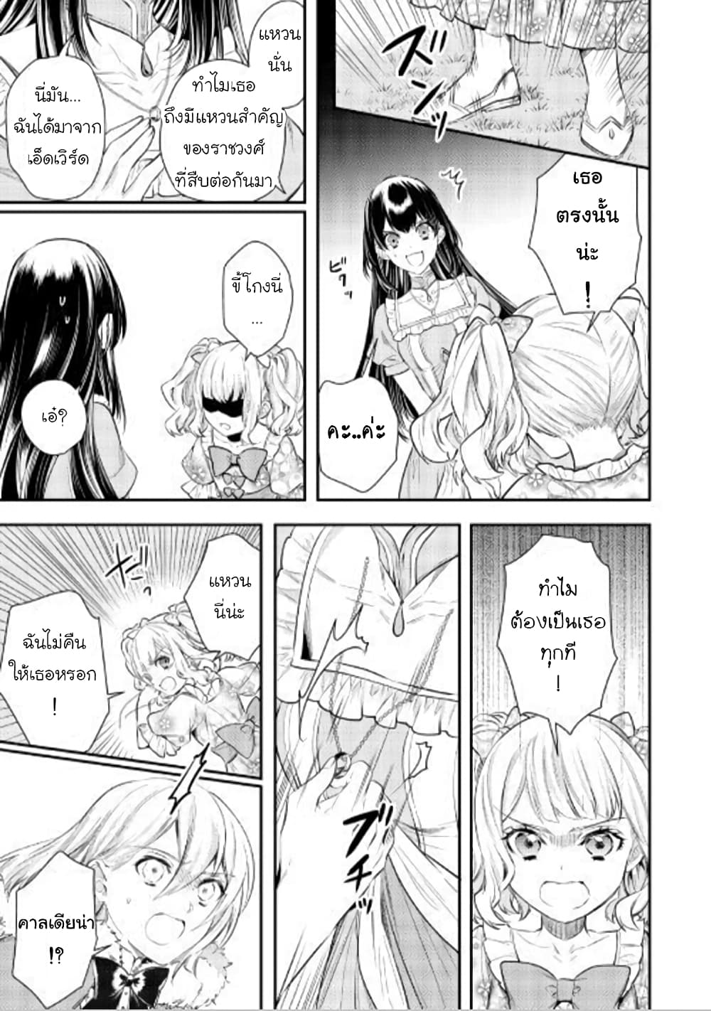 Isekai Ouji no Toshiue Cinderella 3-3