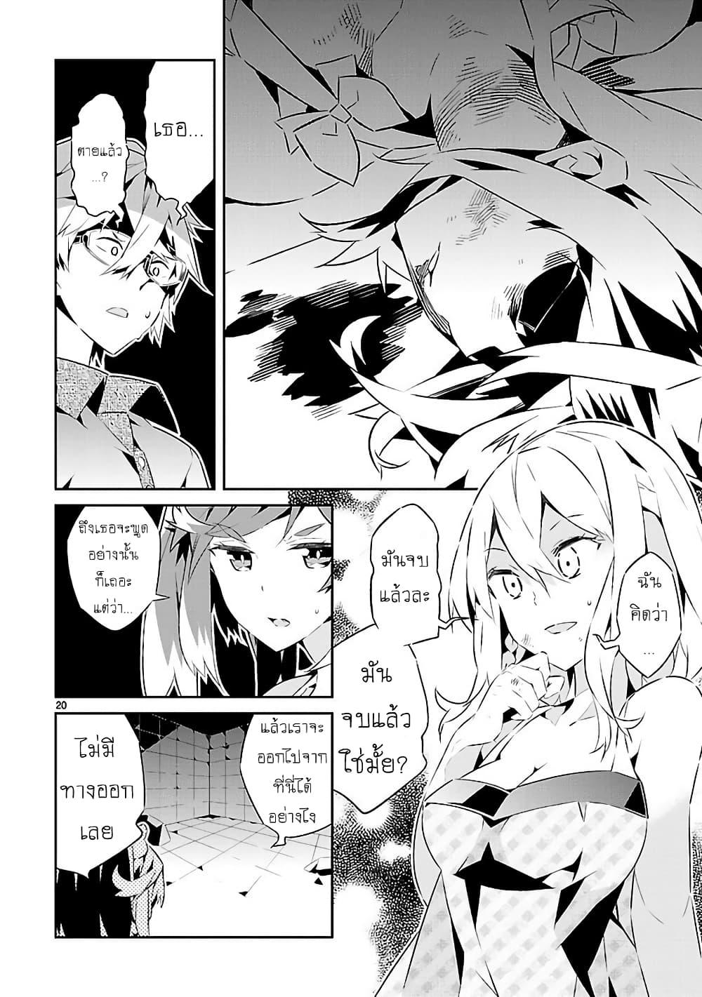Mousugu Shinu Hito 16-ขอให้มีความสุข