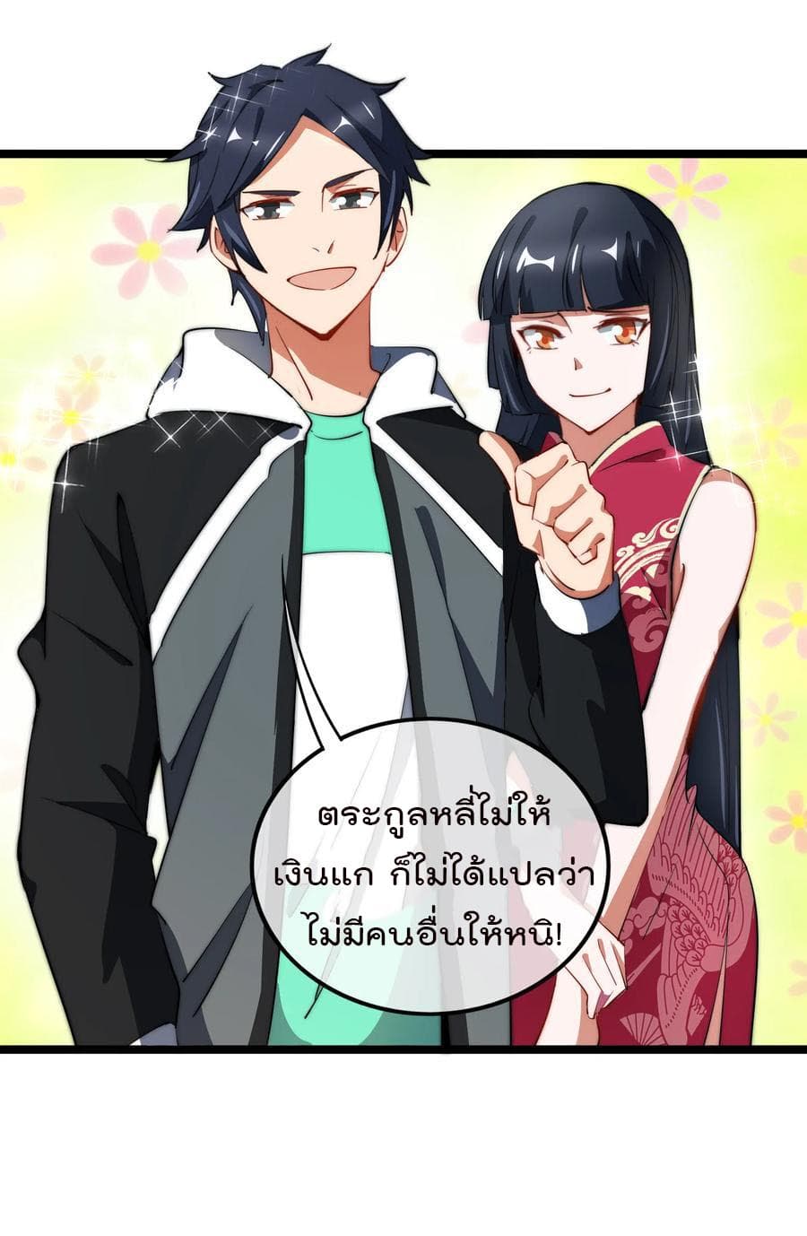 I am The Richest  in The World ข้านี่แหละจะรวยที่สุดในโลก! 62-62