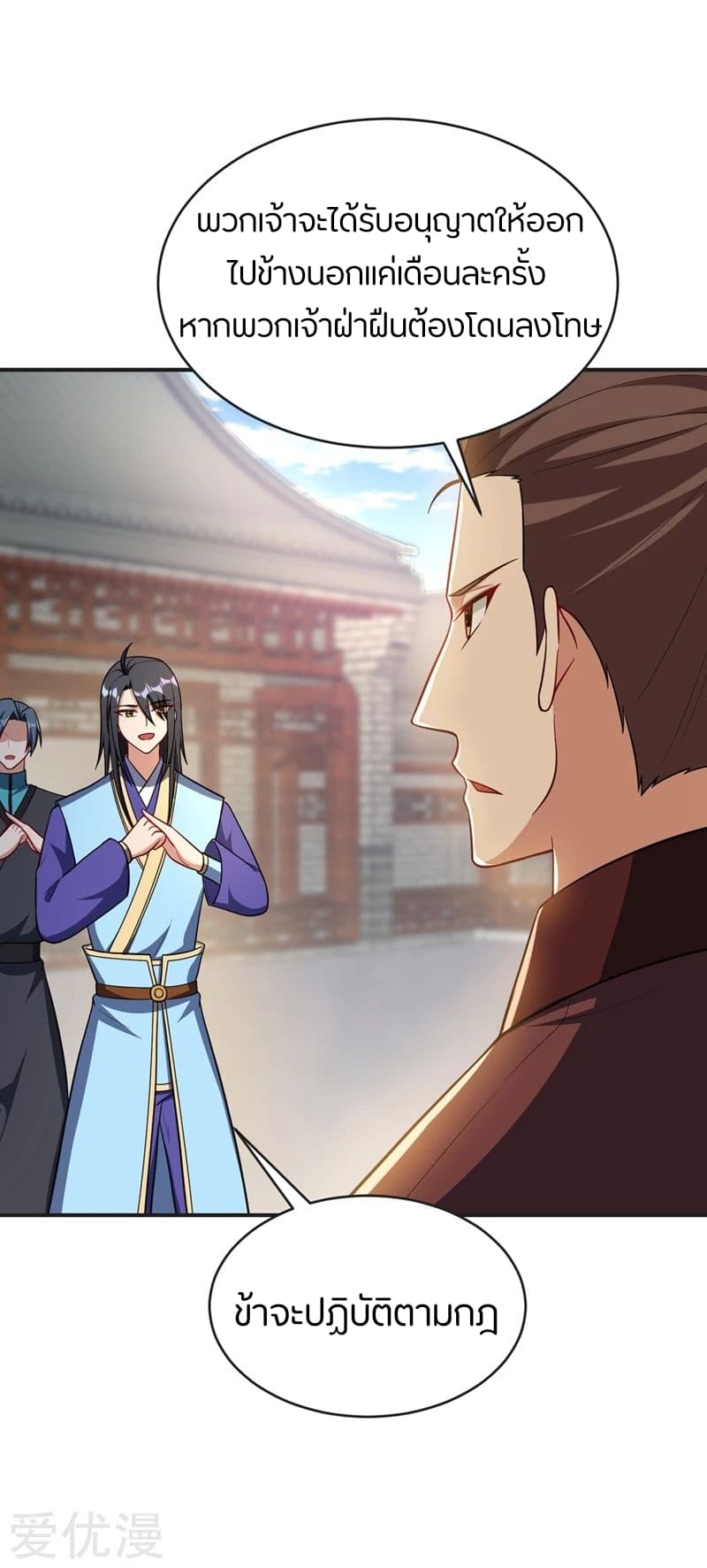 Rise of The Demon King รุ่งอรุณแห่งราชาปีศาจ 122-122