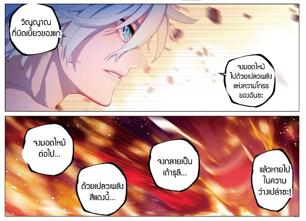 X - Epoch of the Dragon ยุคสมัยแห่งมังกร 81-81