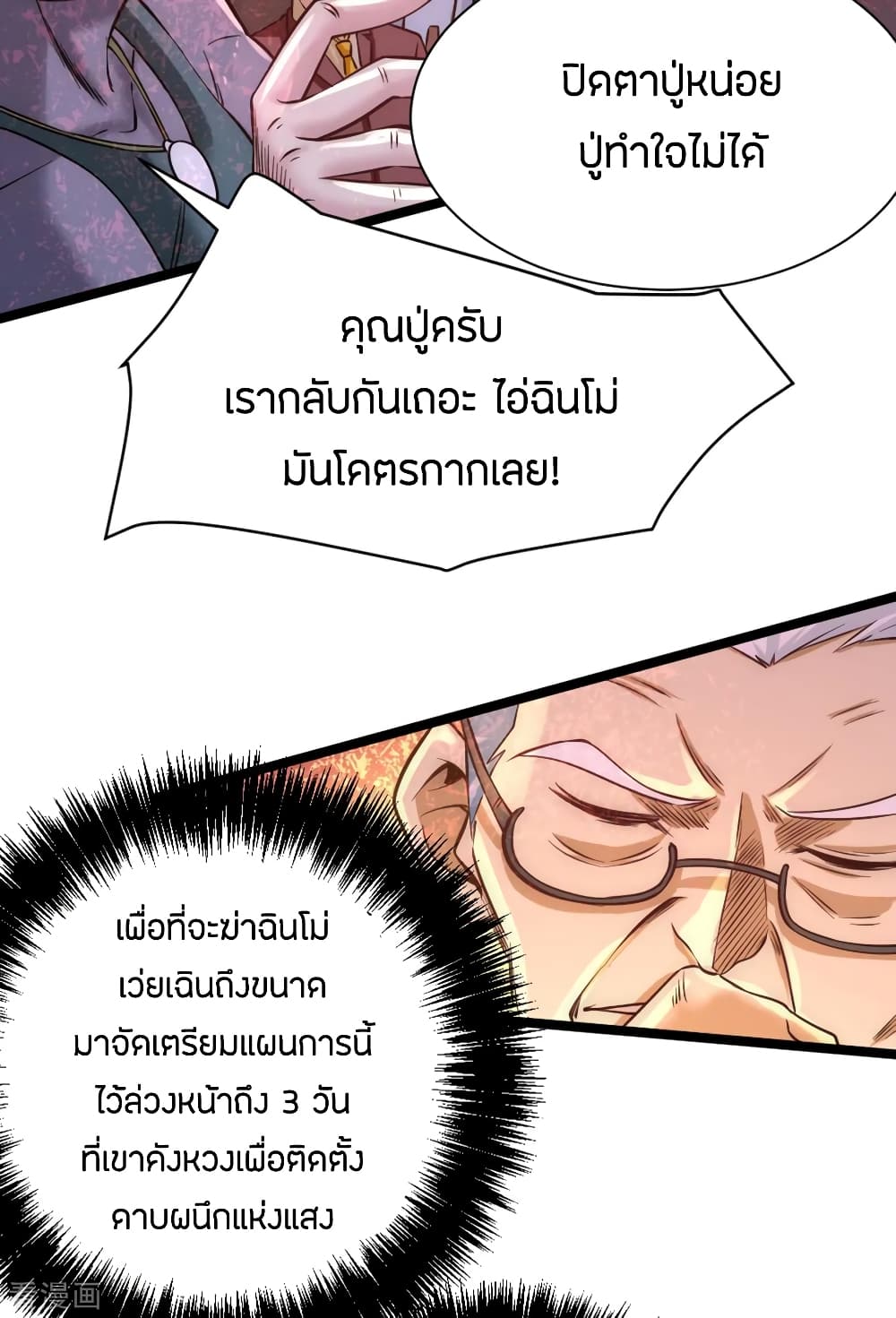 God Emperor of The City มหาเทพเซียนแห่งนคร 71-71