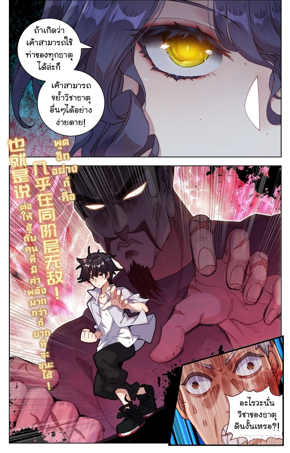 Another Emperor Reborn การจุติของราชาเทพอสูร 21-21