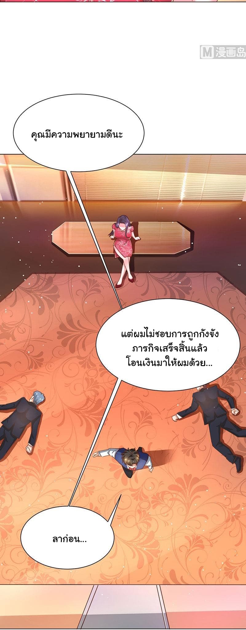 My Beauty Agent Wife ภรรยาผมเป็นสายลับ 22-22
