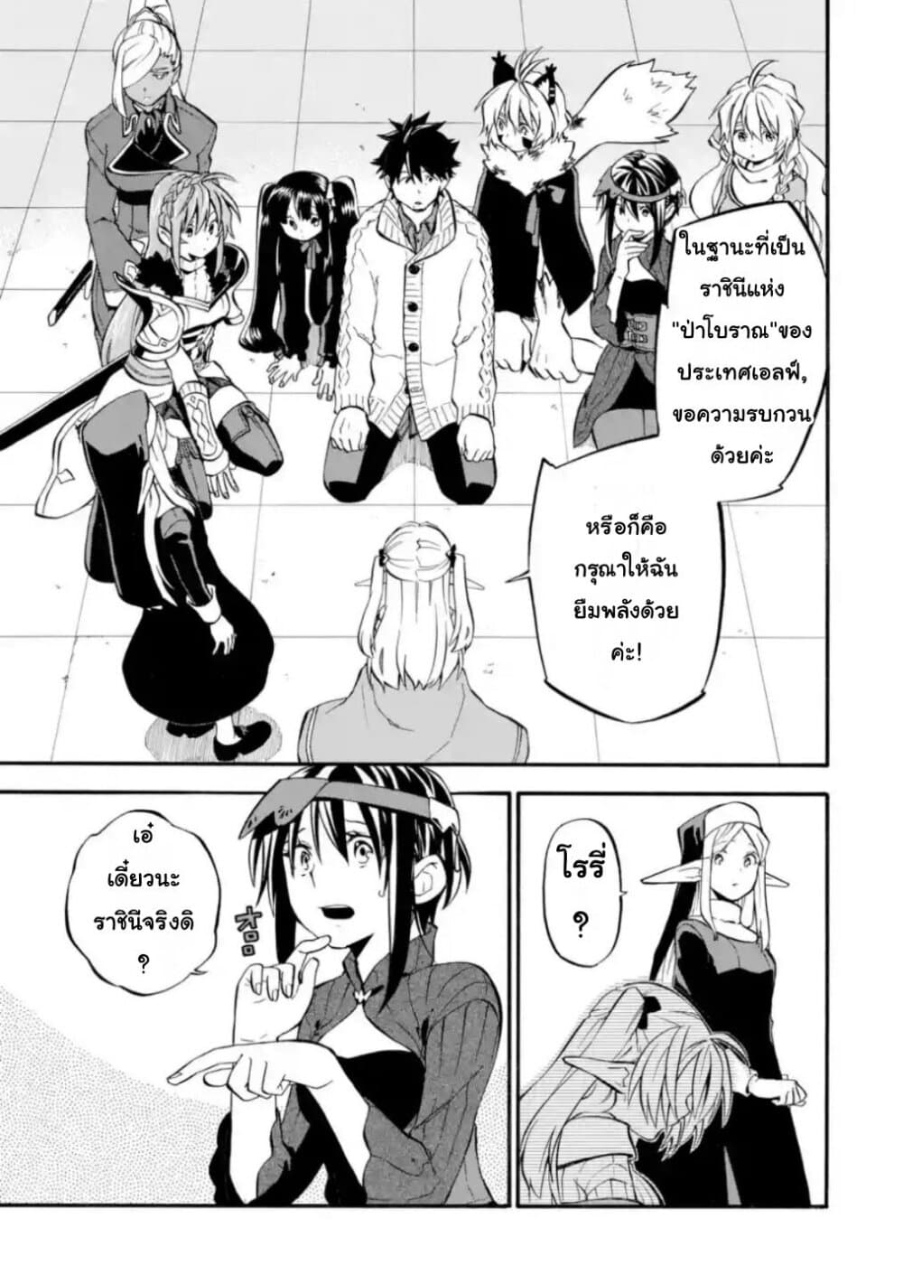 Ossan Boukensha Kein no Zenkou 21-21