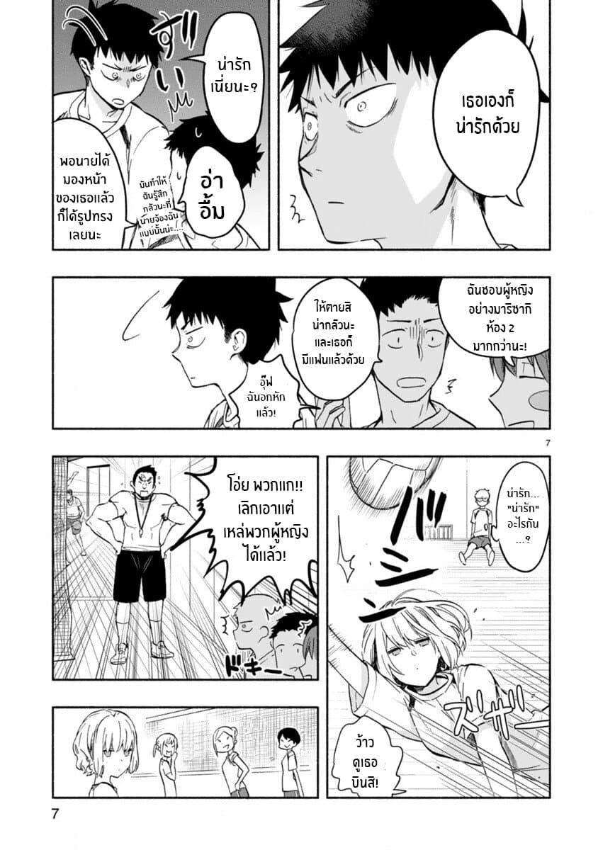 Miseru, Mitsumeru, Futari Dake การโชว์ , จ้องมอง , เเค่เราสองคน 2-2