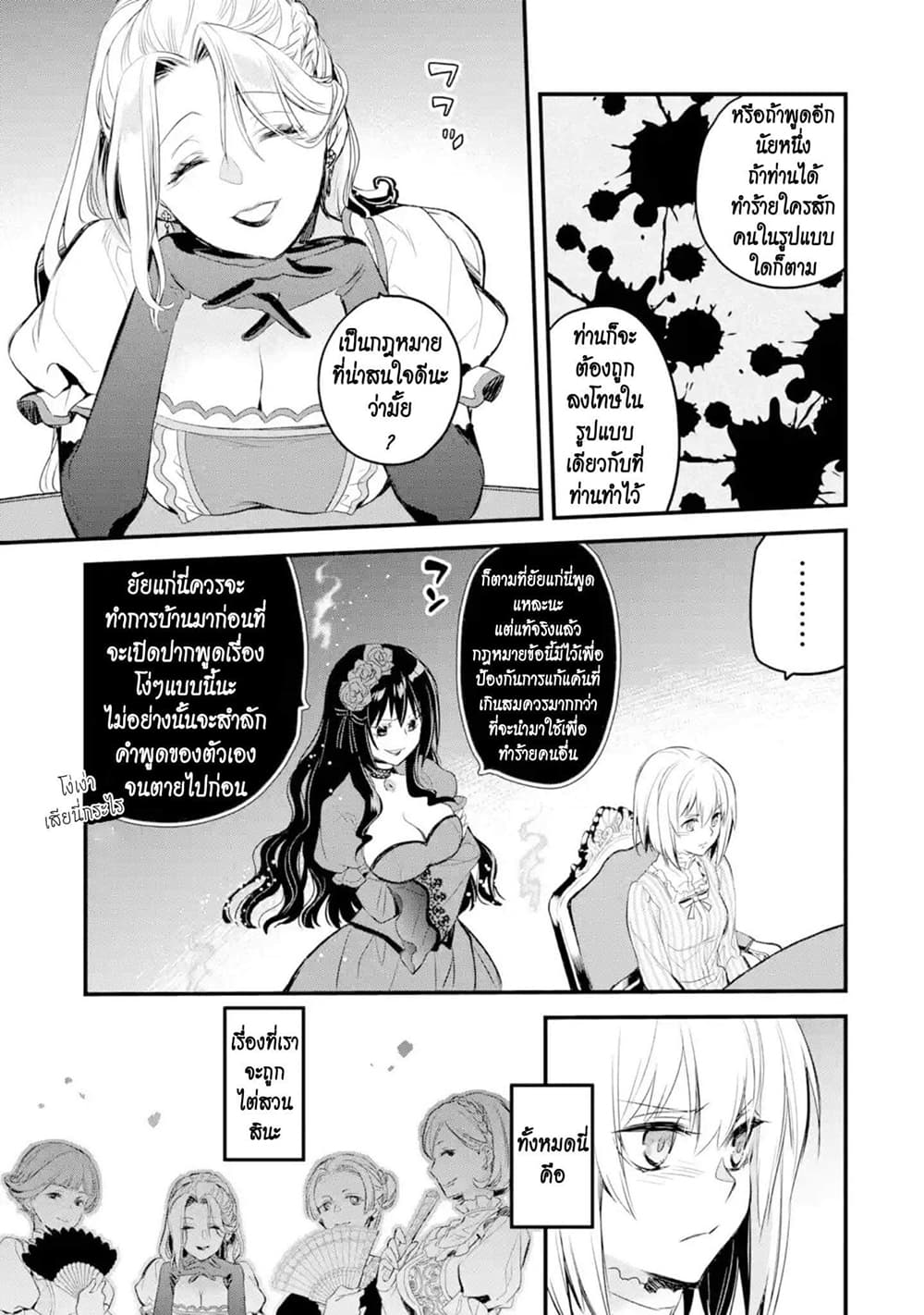 The Holy Grail of Eris 14-งานสตรีแห่งความเงียบ