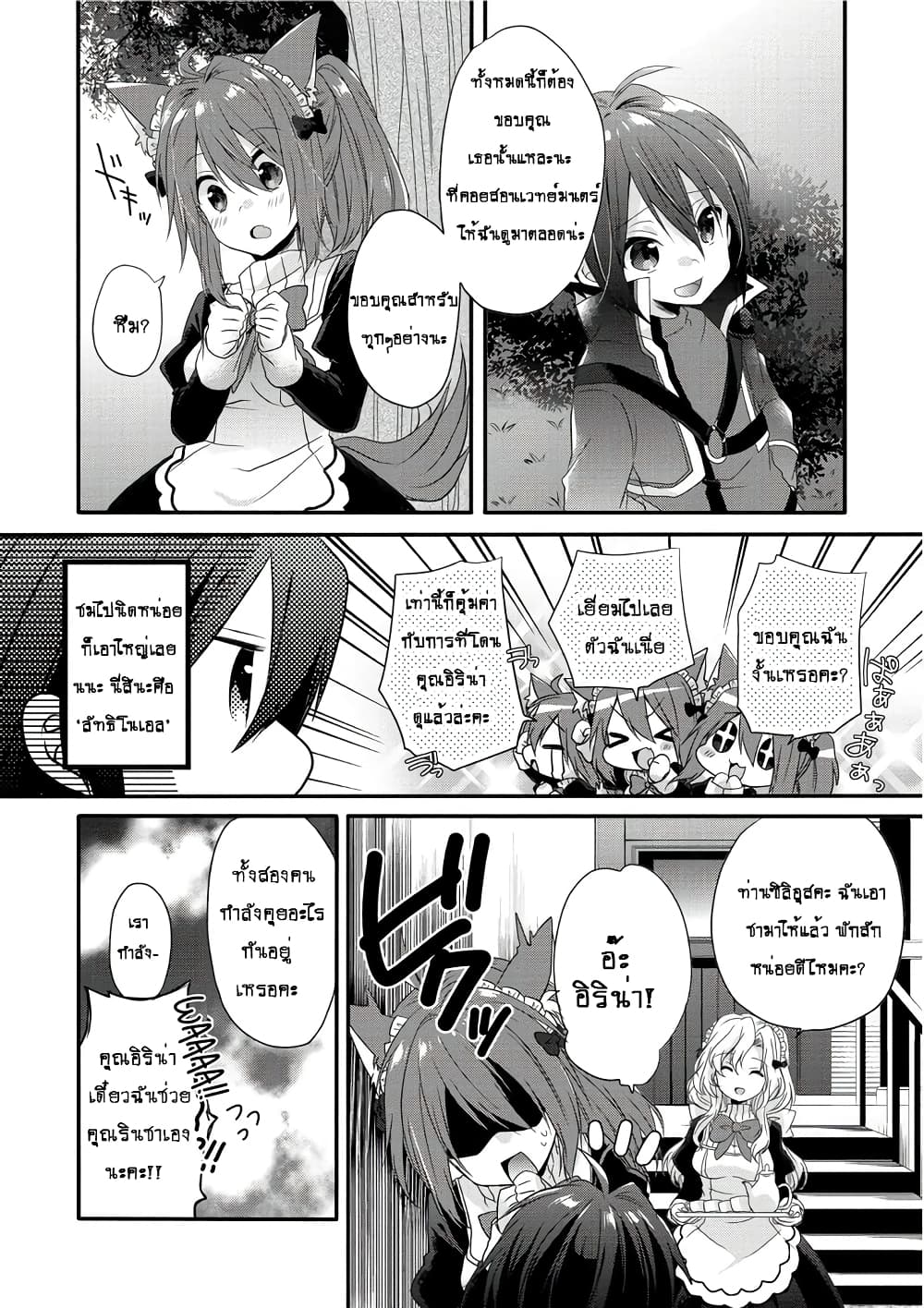 World Teacher - Isekaishiki Kyouiku Agent 1-สายลับเกิดใหม่