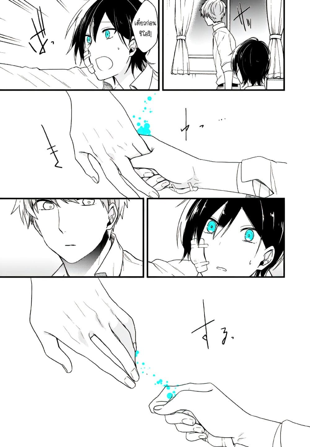 Seibetsu "Mona Lisa" no Kimi he. 11-เหมือนเดิม