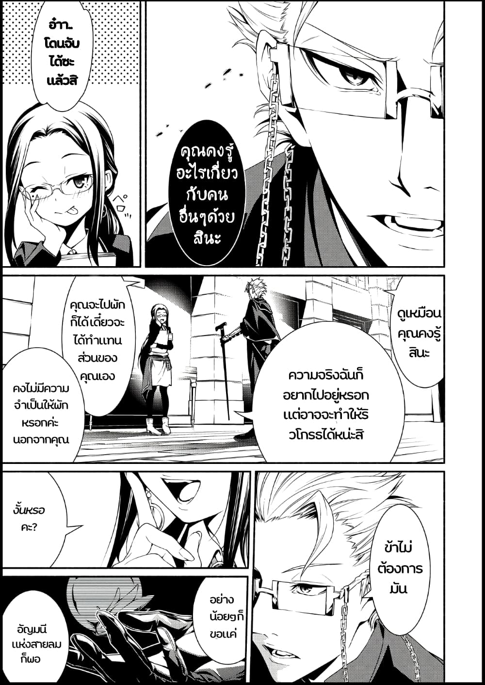 The Servant of the Ultimate Party 1-1