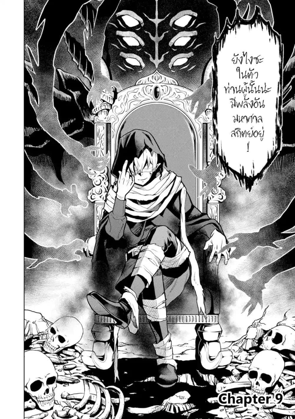 Koko wa Ore ni Makasete Saki ni Ike to Itte kara 10 Nen ga Tattara Densetsu ni Natteita 9-9