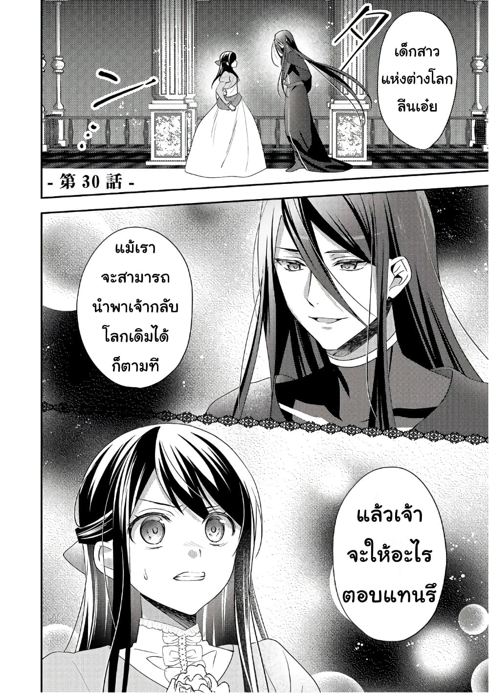 Isekai de "Kuro no Iyashi Te" tte Yobarete Imasu ฮีลเลอร์ดำ ณ ต่างโลก 30-30