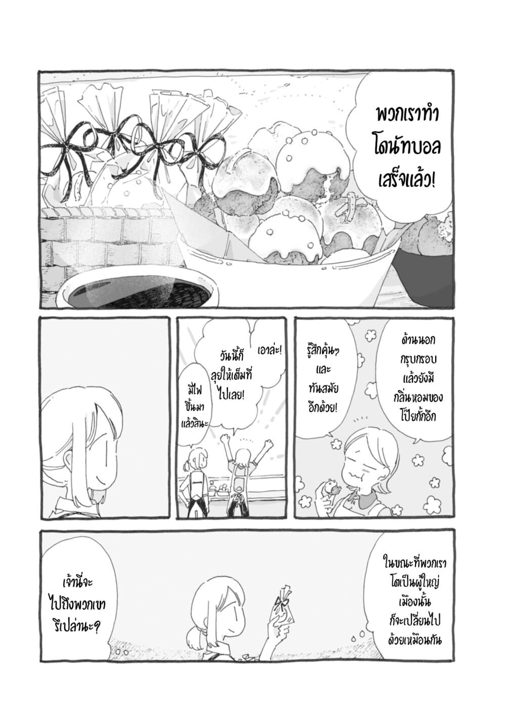 Samenai Machi no Kissaten 40-ร้านกาแฟในเมืองแห่งฝันนิรันดร์
