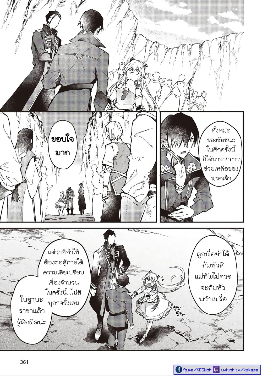 Realist Maou Niyoru Seiiki Naki Isekai Kaikaku จอมมารผู้รู้แจ้งกู้โลก 20-20