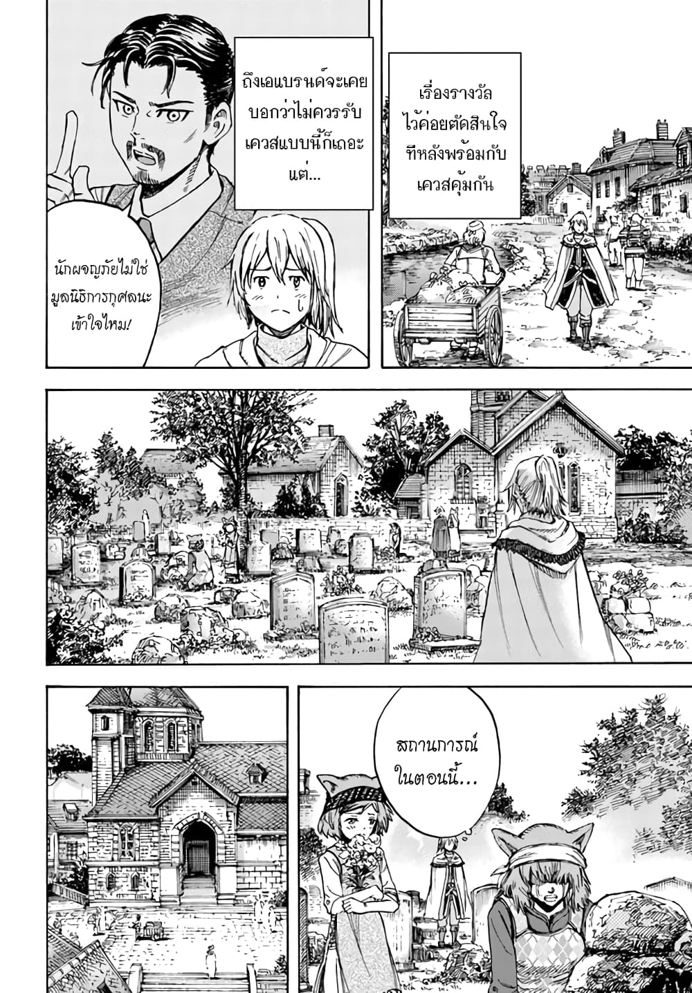 Shoukan sareta Kenja wa Isekai wo Yuku - Saikyou nano wa Fuyou Zaiko no Item deshita 18-ออกเดินทาง