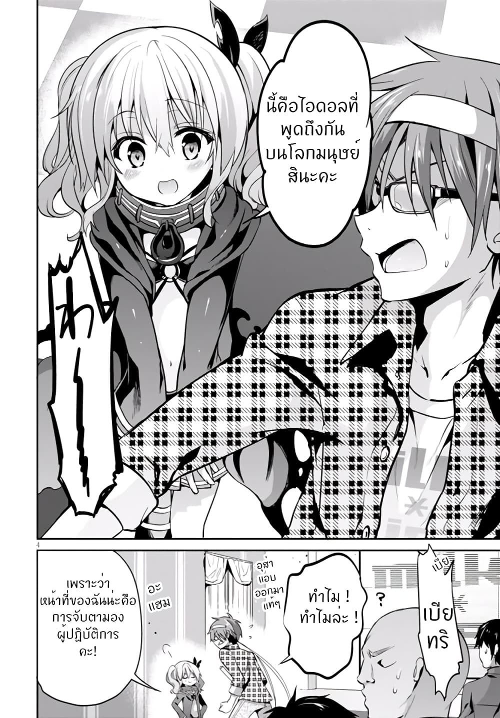 Oshioki X-Cute 4-ผ่อนคลายความโลภ 1