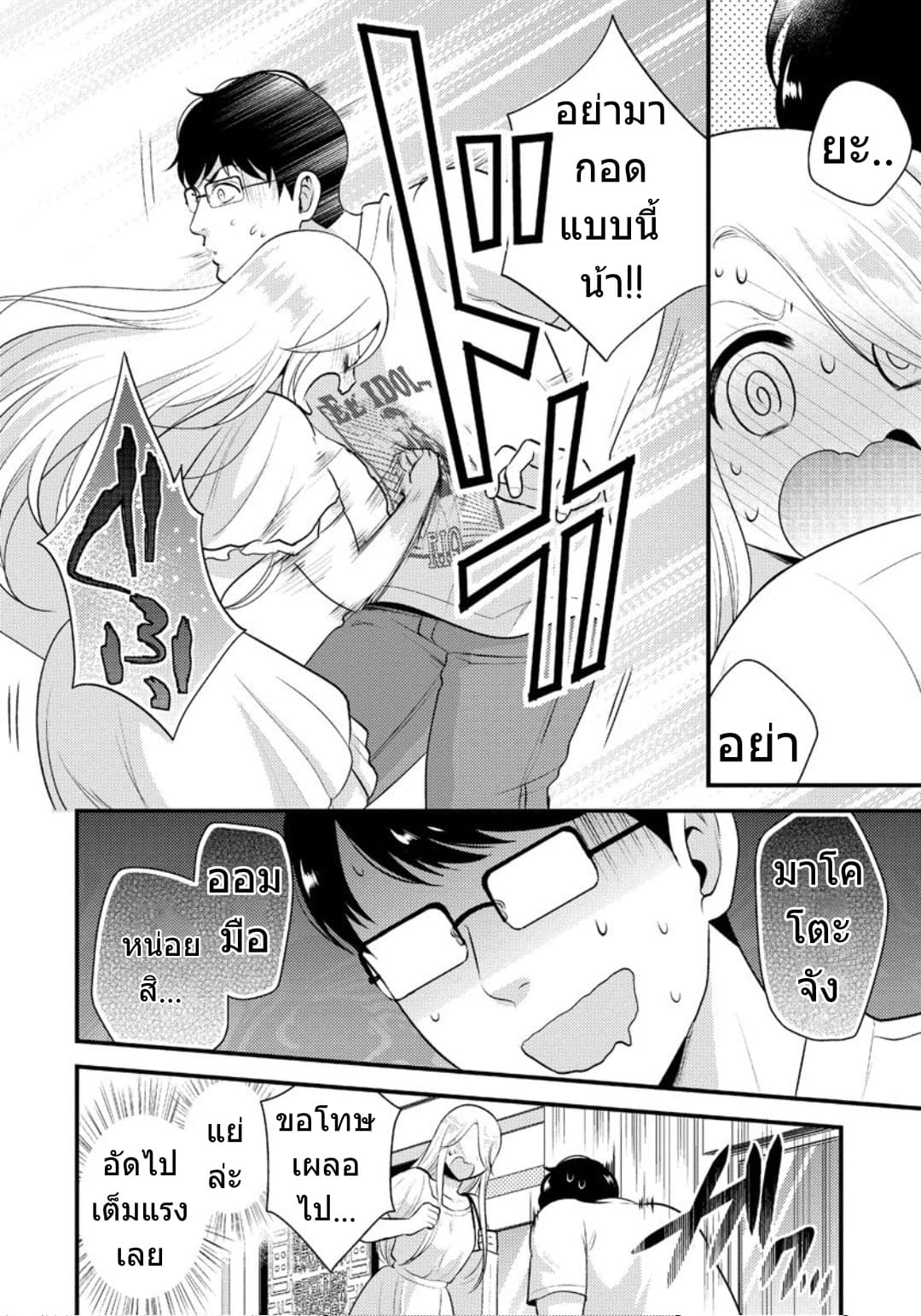 Saenai Riman to Yankee Joshi Kousei 13-13