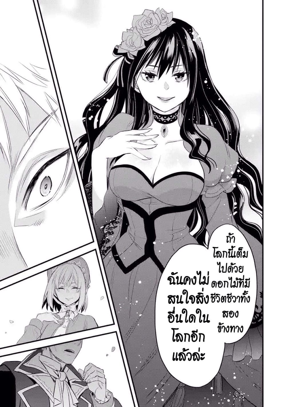 The Holy Grail of Eris 13-ถูกเชื้อเชิญไปพระราชวัง