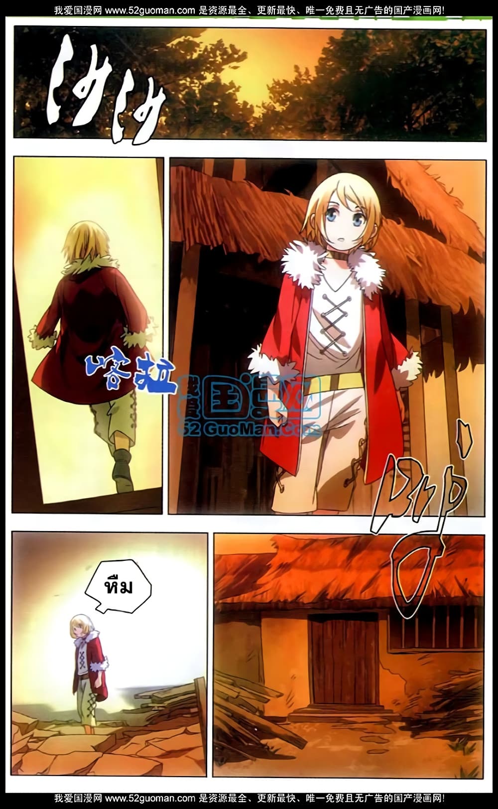 The Magic Chef of Ice and Fire 2-จอมเวทย์ผู้ใช้ไฟ