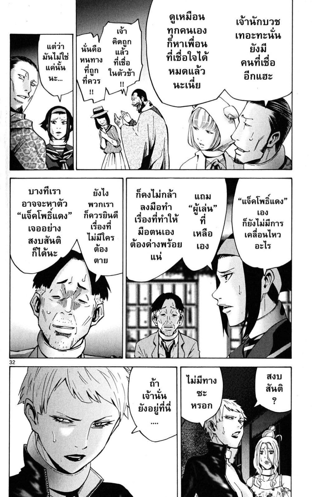 Imawa no Kuni no Alice 45-แจ็คโพธิ์แดง (1)