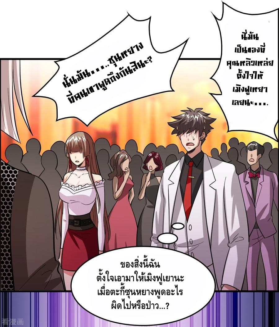 Become God Merchant in The Other World ข้ามต่างโลกเพื่อเป็นพ่อค้าเทพสุดมั่งคั่ง 82-82